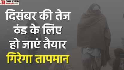UP: यूपी के कई जिलों में आठ व नौ दिसंबर को हल्की बारिश के आसार, गिरेगा तापमान UP: Temperature will go down by 2 to 3 degree in Uttar Pradesh.