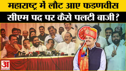 महाराष्ट्र न्यू सीएम देवेंद्र फडणवीस