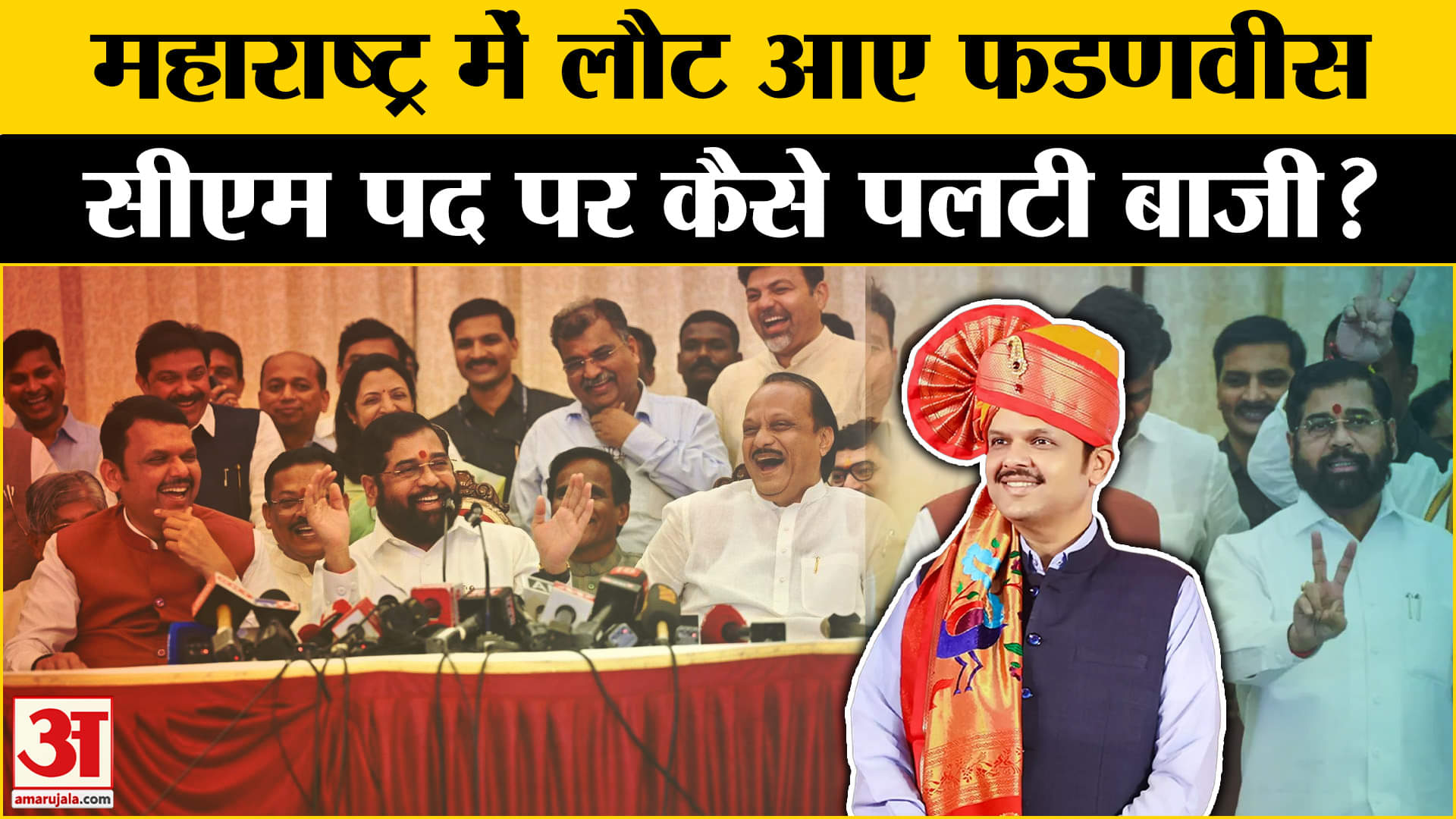 महाराष्ट्र न्यू सीएम देवेंद्र फडणवीस