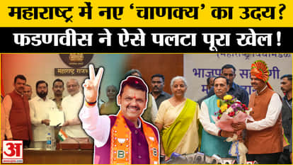 Maharashtra New CM Devendra Fadnavis: Devendra Fadnavis will take oath as CM