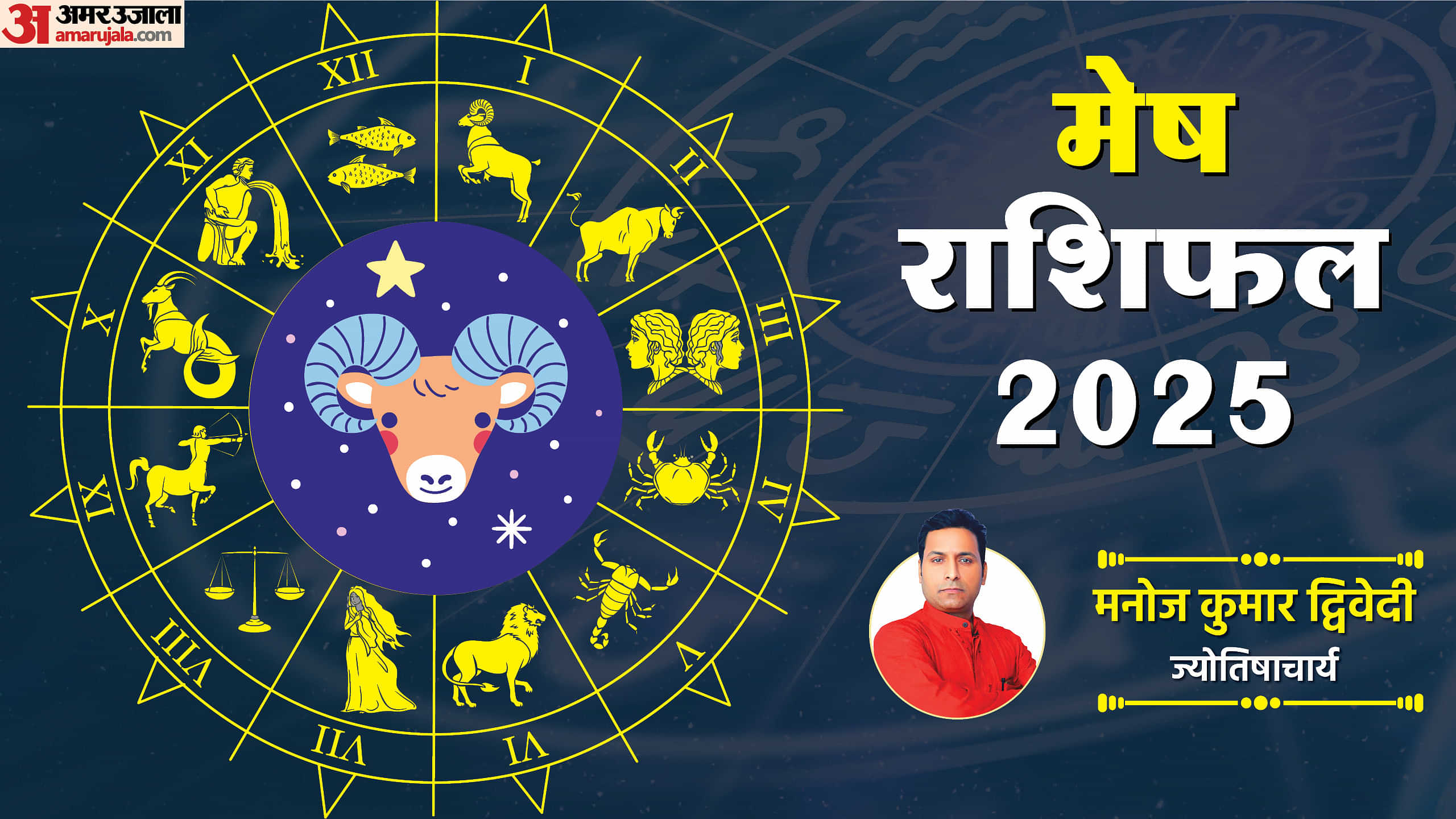 Varshik Mesh Rashifal 2025 Aries Yearly Horoscope Prediction For Career