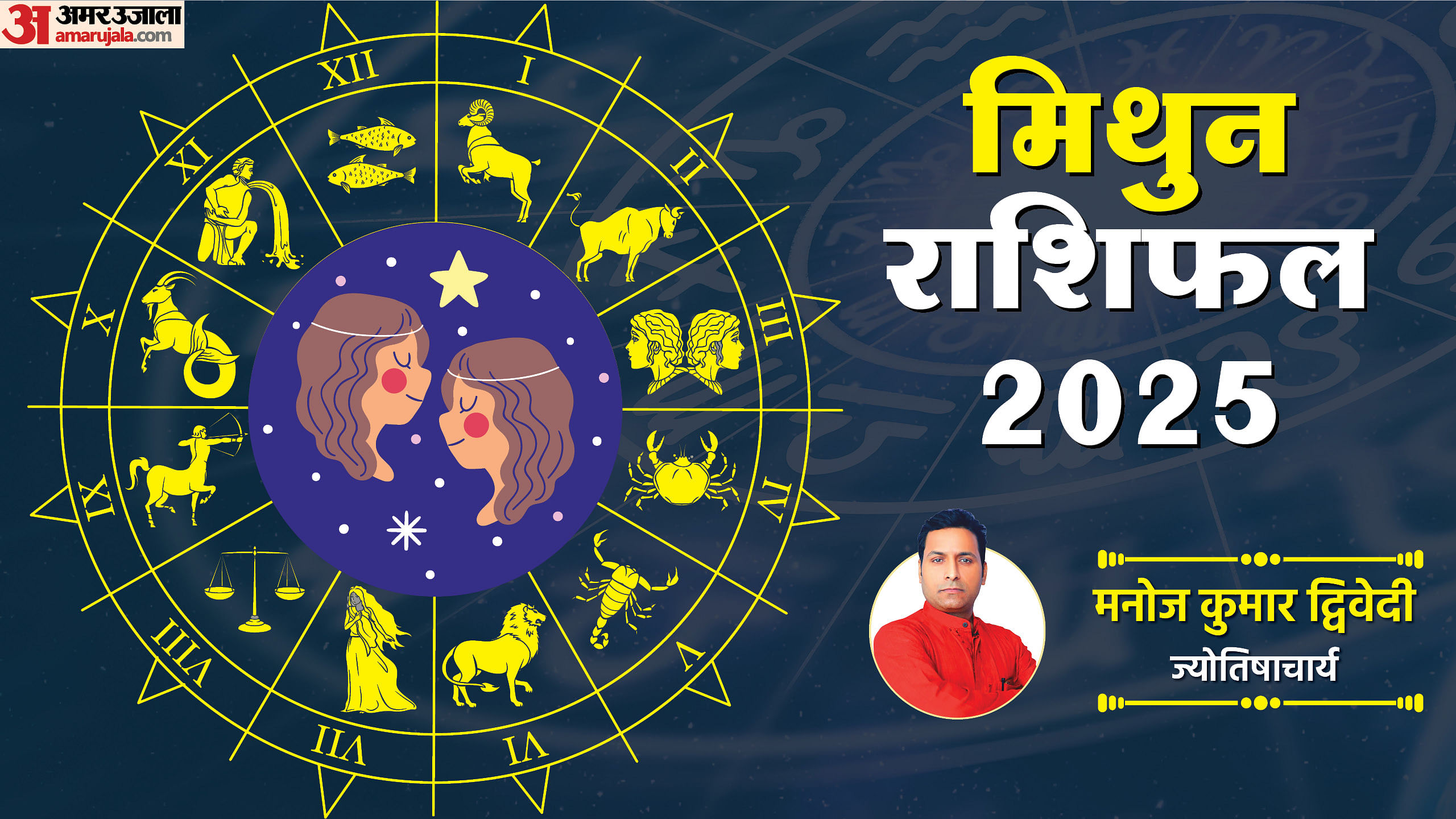 Varshik Mithun Rashifal 2025 Gemini Yearly Horoscope Prediction For