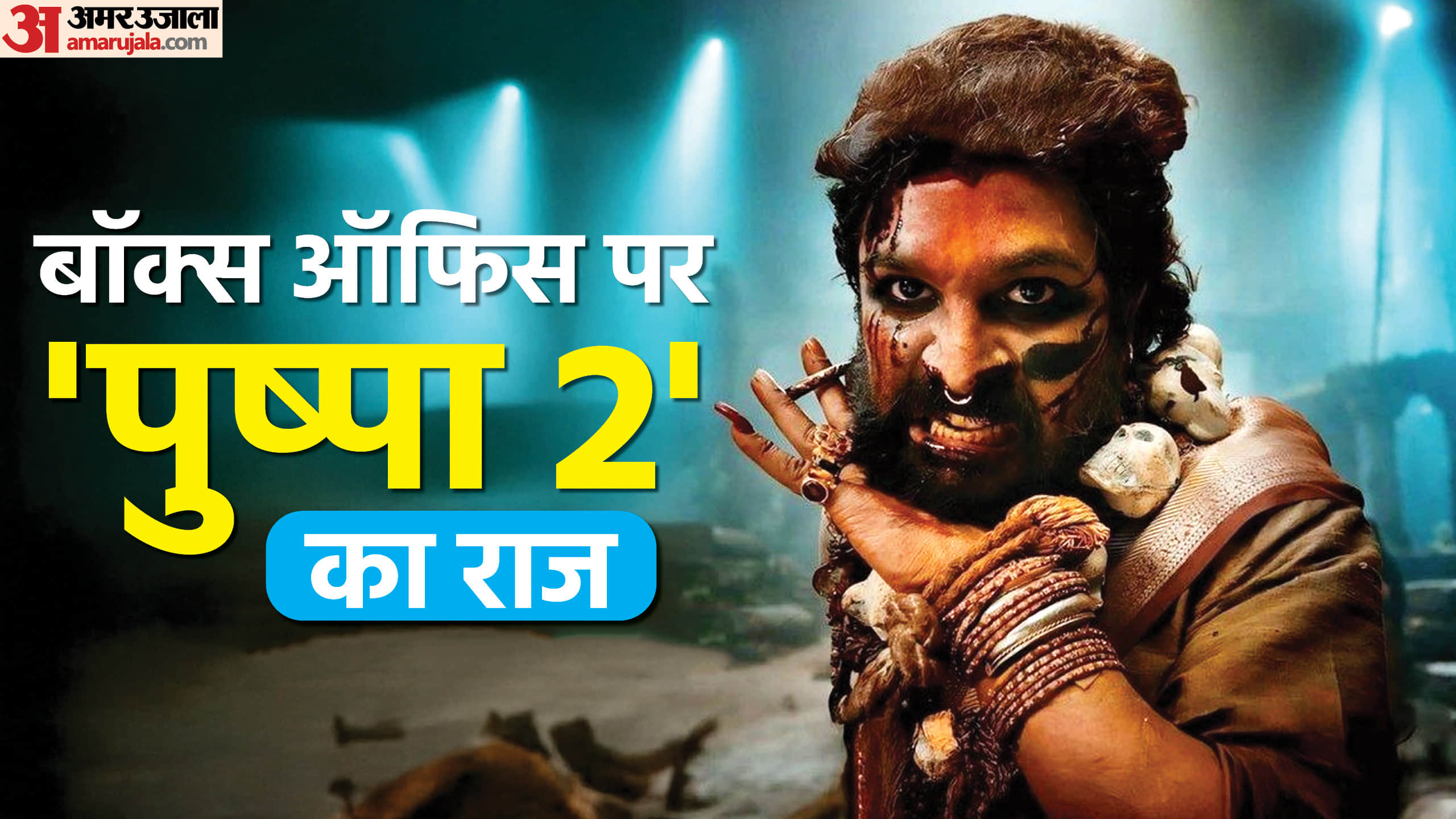 Pushpa The Rule Box Office Collection Day 1 Allu Arjun Rashmika Mandanna starrer break records in first day