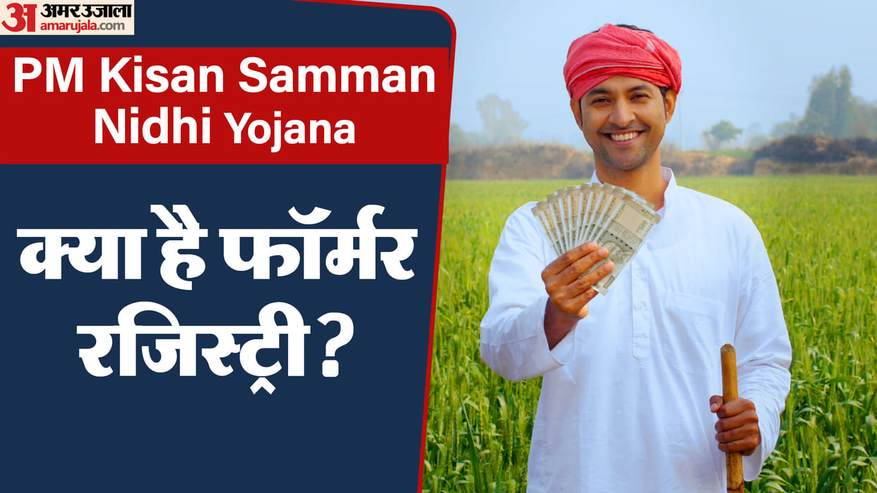 PM Kisan Nidhi 19th Kist it is mandatory for farmers to get farmer registry done