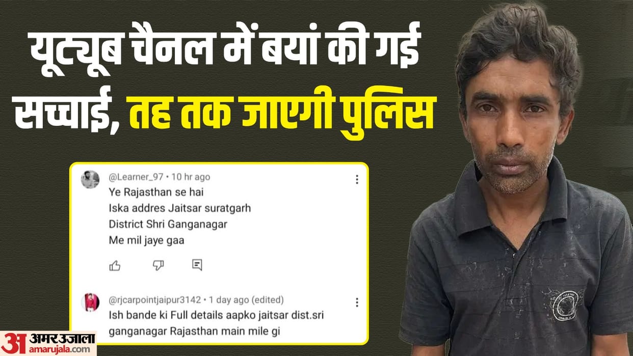 Raju caught in Ghaziabad has already cheated six families