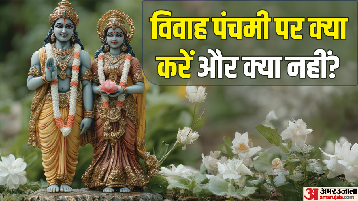 Vivah Panchami 2024 Dos And Don't In Hindi vivah panchami par kya kren kya na krem