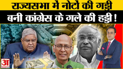 Congress stuck over the bundle of notes found at Abhishek Manu Singhvi's seat in Rajya Sabha!