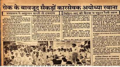 अमर उजाला के 26 नवंबर, 1992 के अंक में प्रकाशित खबर