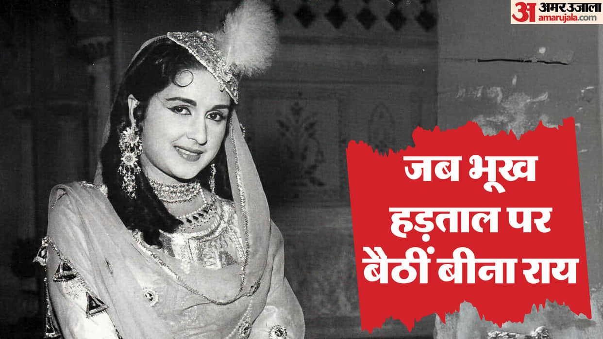 Bina Rai death anniversary life story hunger strike against parents connection with prem nath and madhubala
