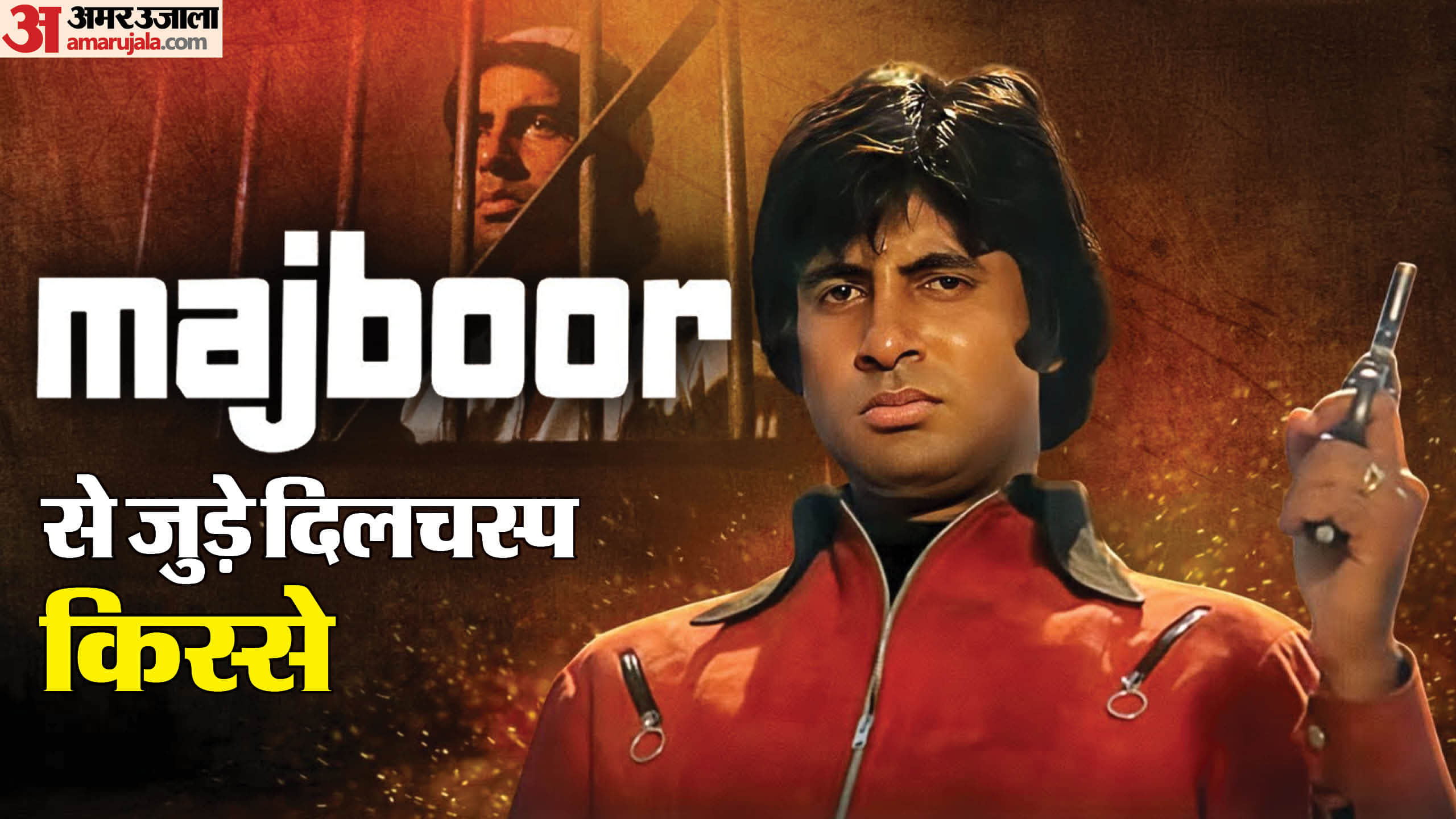 50 Years Of Majboor know about amitabh bachchan Salim khan Javed ali golden jubilee film Cold Sweat connection