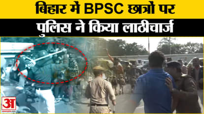 BPSC Candidate Protest: Fierce lathicharge on students in Patna, watch this video. Nitish Kumar Bihar News