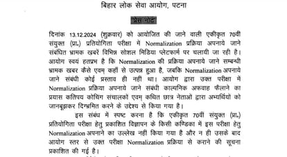 Bihar News : Bihar Police Lathi charge normalization 70th Civil Services Examination BPSC office patna Protest