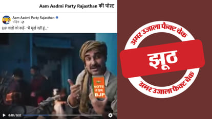 फैक्ट चेक