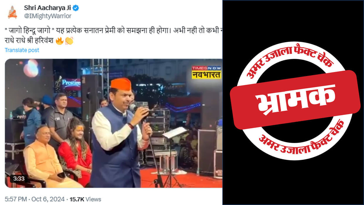 Devendra Fadnavis' nine-month-old video is being made viral as recent