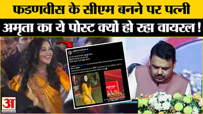 Maharashtra New CM: Devendra Fadnavis's wife's post goes viral, Amruta Fadnavis speaks on her husband becoming