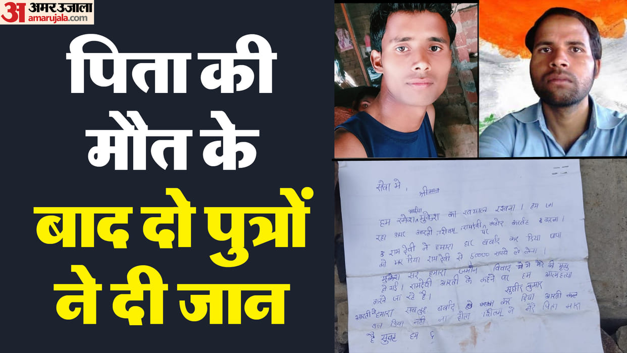 father and his two sons committed suicide due to harassment by lady constable in Lakhimpur Kheri