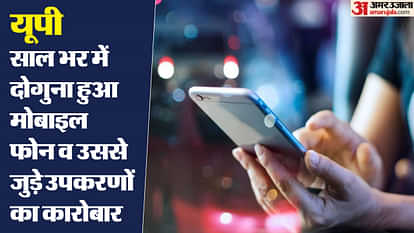 यूपी: सालभर में तेजी से बढ़ा मोबाइल फोन और रियल एस्टेट कारोबार, जीएसटी में भारी उछाल Mobile phone and real estate business grew rapidly in a year in Uttar Pradesh.