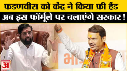 Maharashtra Cabinet 2024: Center gave free hand to Fadnavis, now Mahayuti government will be run like this