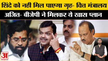 Maharashtra Cabinet 2024: Shinde will not be able to get Home Finance Ministry - Ajit Pawar has played!
