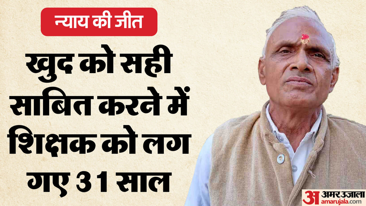 Bharatpur: Teacher acquitted after 31 years of fake degree charges