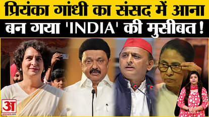 Priyanka Gandhi's seat in Parliament creates rift in India alliance? Akhilesh Yadav also angry with Congress!