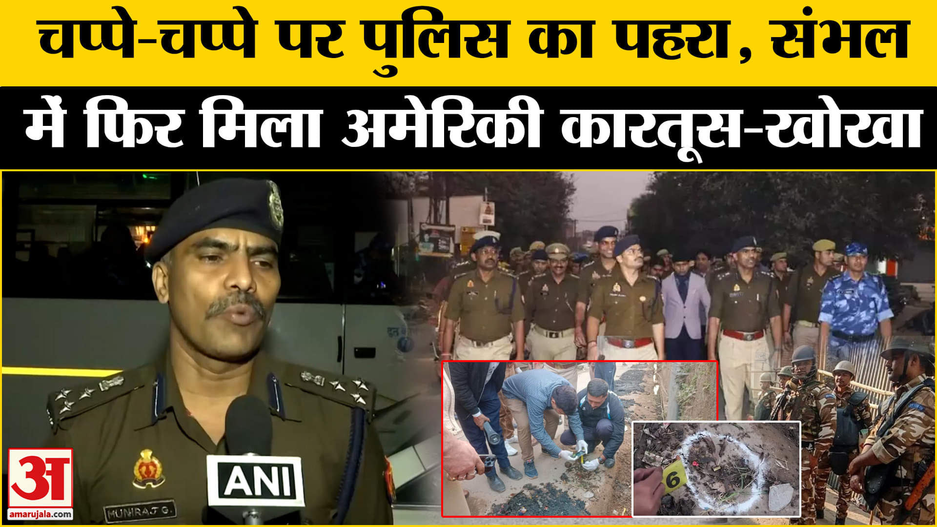 संभल हिंसा