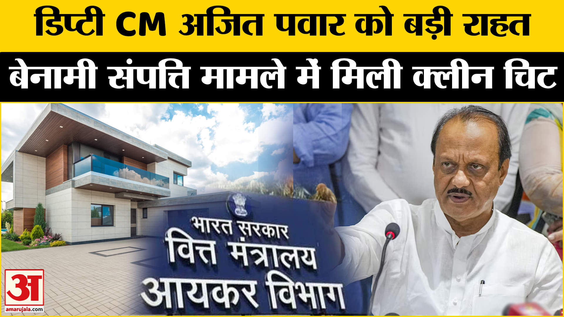 अजित पवार