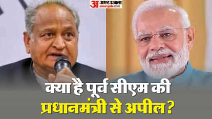 Rajasthan News: Gehlot's special appeal reached PM before coming to Rising Rajasthan Summit