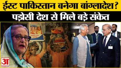 Bangladesh-Pakistan Relationship: Has Pakistan come closer to Bangladesh? India's tension increased. Yunus