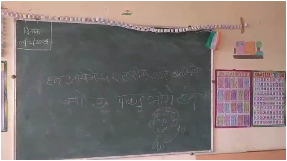 Barwani Crime News: Thieves Wrote Notes on Board After Stealing From School Lock Strong, Failed Mission