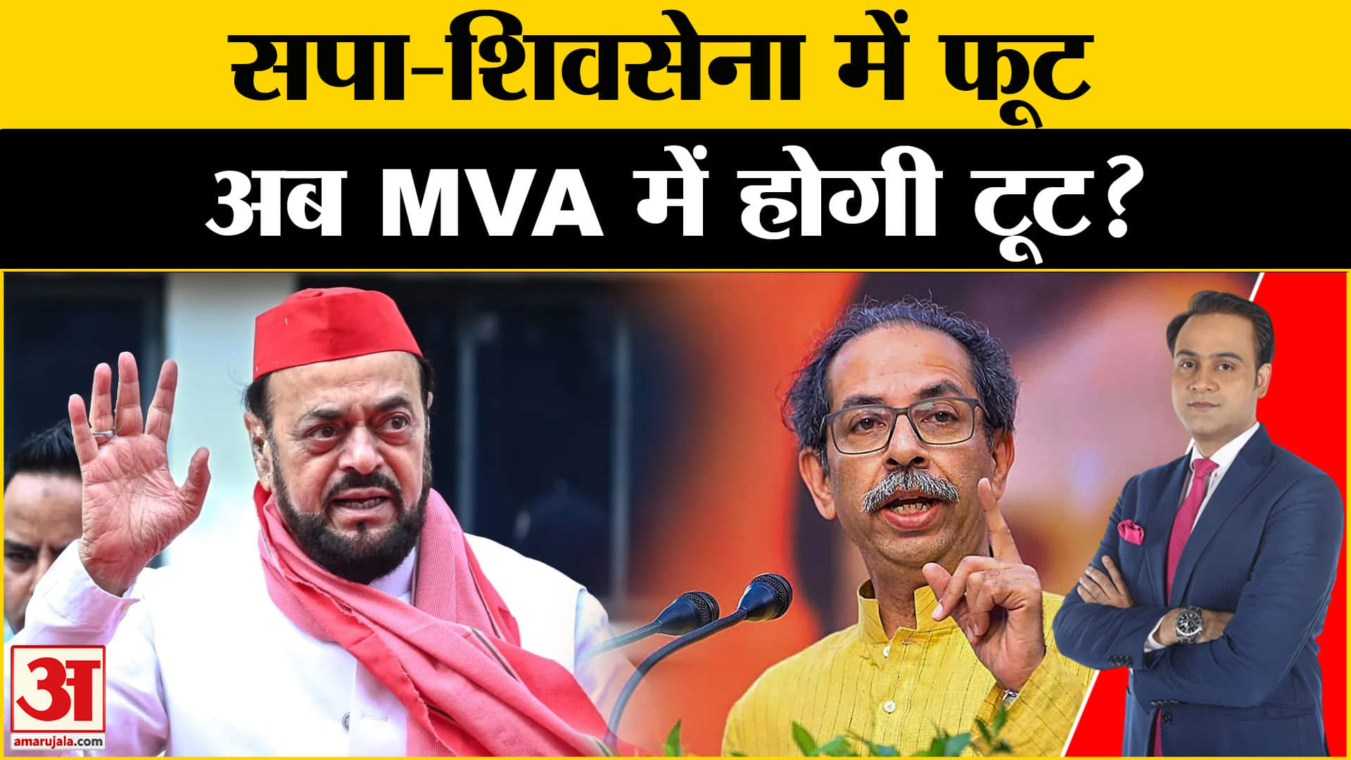 BJP के सत्ता में आते SP-Shiv Sena में फूट की नई वजह क्या? | Amar Ujala | MVA | SP | BJP |