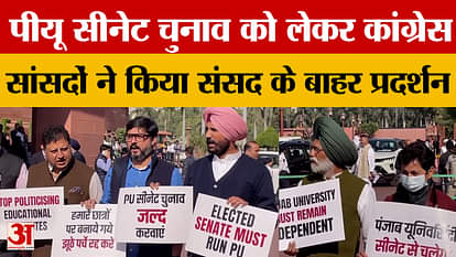 Congress MPs protested against non-conduct of Punjab University Senate elections