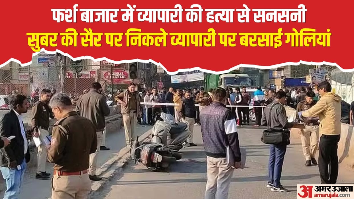 Delhi Crime News: Man Out For Morning Walk Shot At In Shahdara Vishwas Nagar Know Full Incident