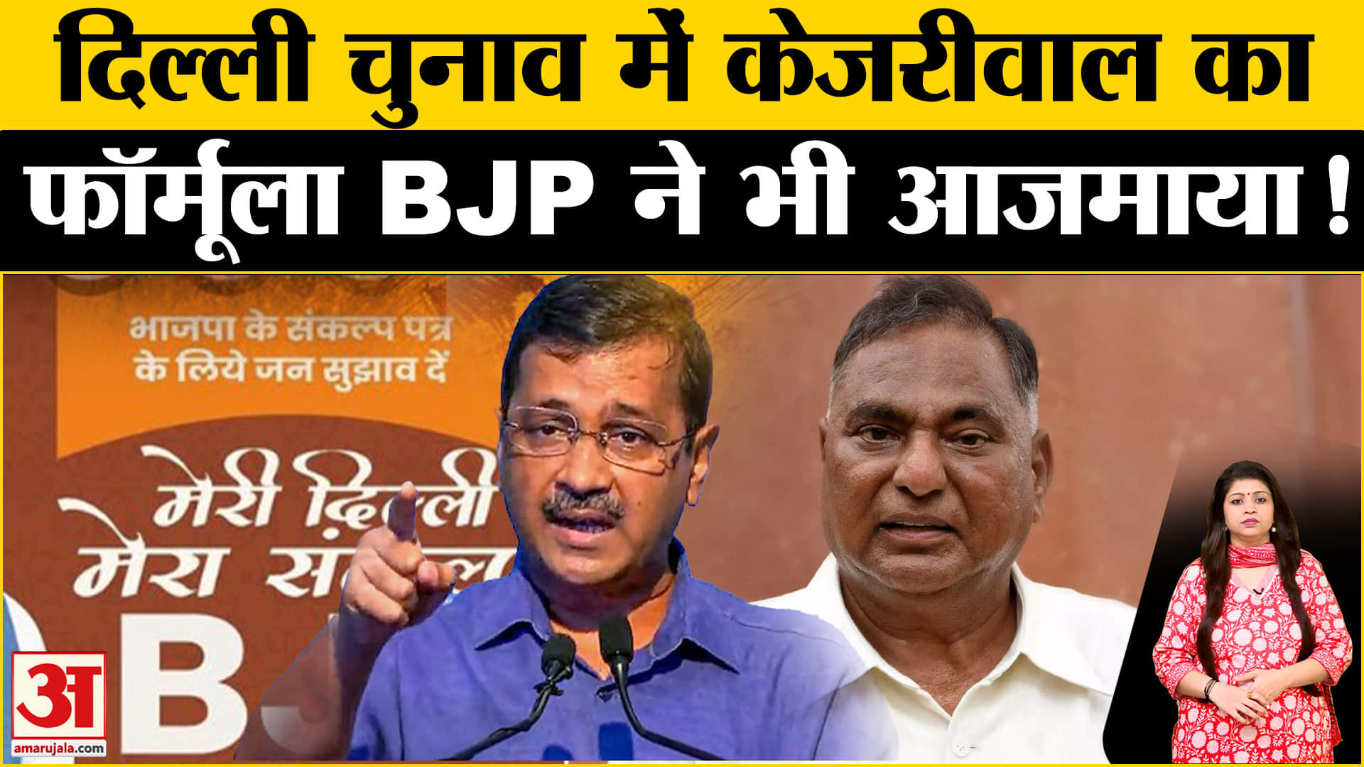 दिल्ली विधानसभा चुनाव