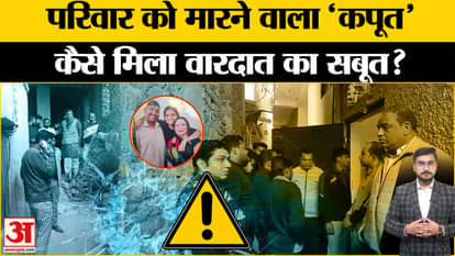 Delhi Triple Murder Case: Son murdered his parents and sister, police revealed this!
