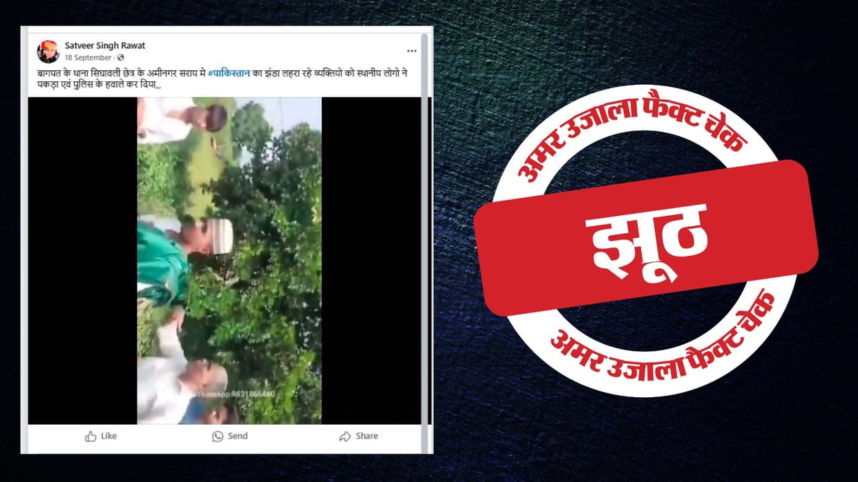 people seen in this video from Up Baghpat do not have Pakistani flag