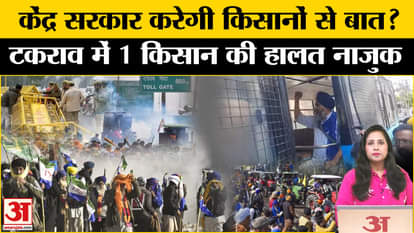 Farmers Protest: 15 farmers injured in clash between police and farmers at Shambhu border, condition of one cr