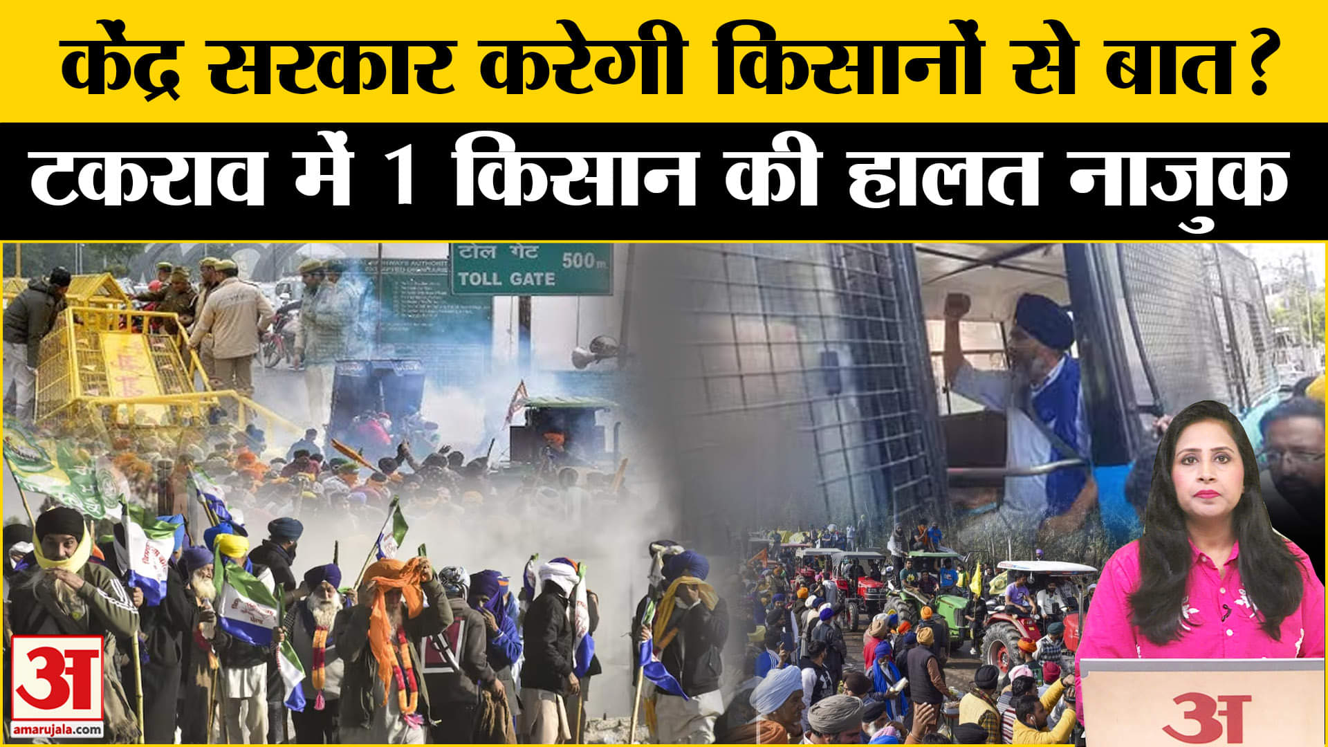 Farmers Protest: Shambhu Border पर पुलिस और किसानों के बीच टकराव में 15 किसान घायल, एक की हालत नाजुक