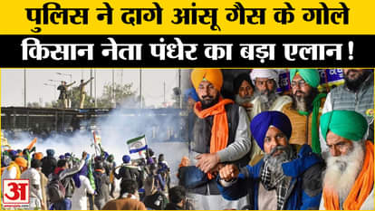 Farmers Protest: Farmers stopped at Shambhu border, Pandher's big announcement