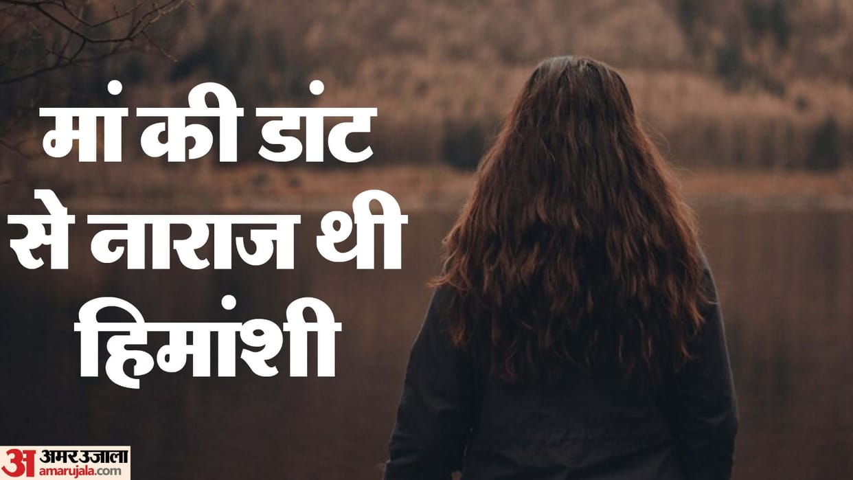 daughter committed suicide by hanging herself Angered by mother scolding in Bareilly
