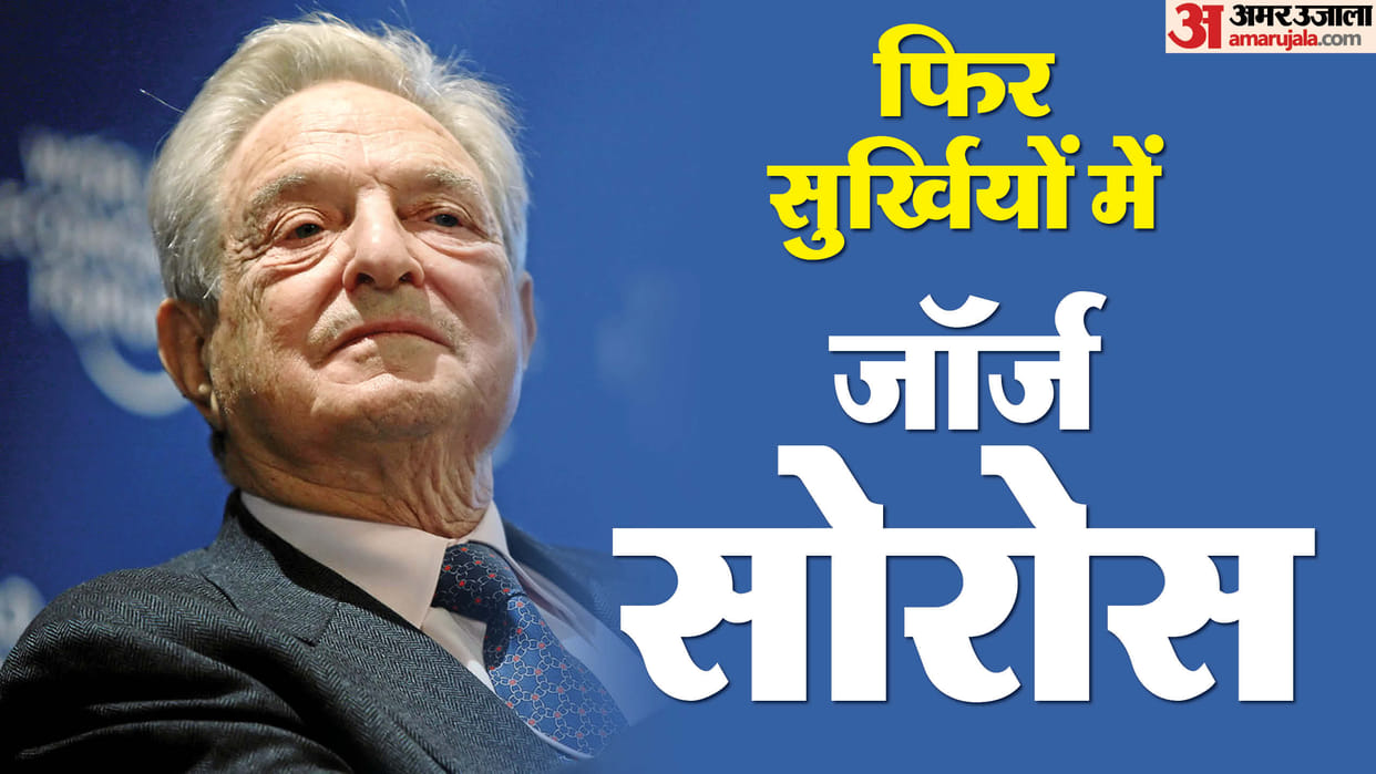 George Soros Row JPC Probe and concrete action necessary to keep intact faith of public in democracy