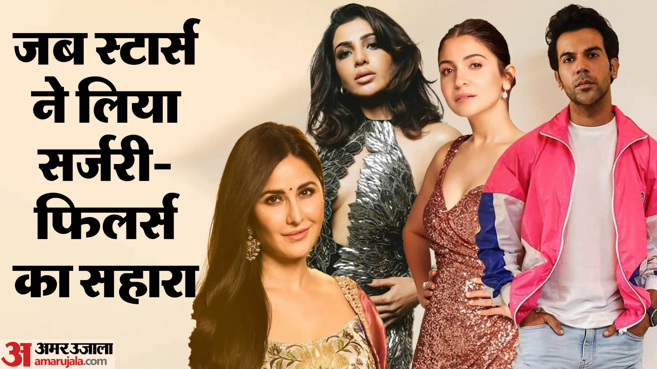 Stars Who Took Cosmetic Surgery To Look Beautiful Anushka Sharma Rimi Sen Samantha Ruth Prabhu