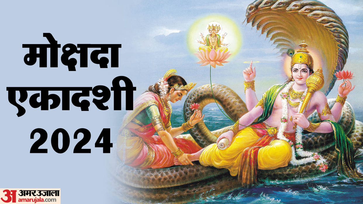 Mokshada Ekadashi 2024 date puja muhurat and shubh yog know kab hai Mokshada Ekadashi
