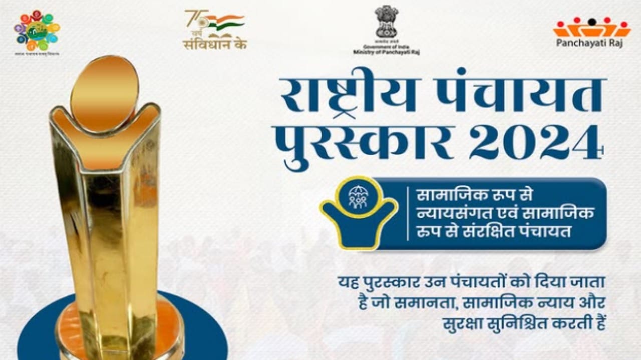 National Panchayat Award: Himachal Thanadhar Panchayat will get Rs 1.25  crore, Sikandar will get Rs 75 lakh