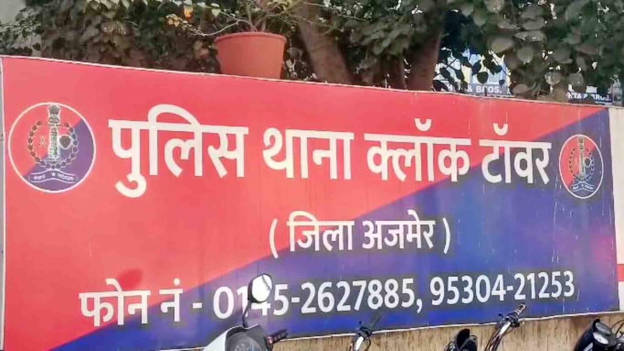 Ajmer News: ATS detained the person who gave false information about train blast from Ajmer