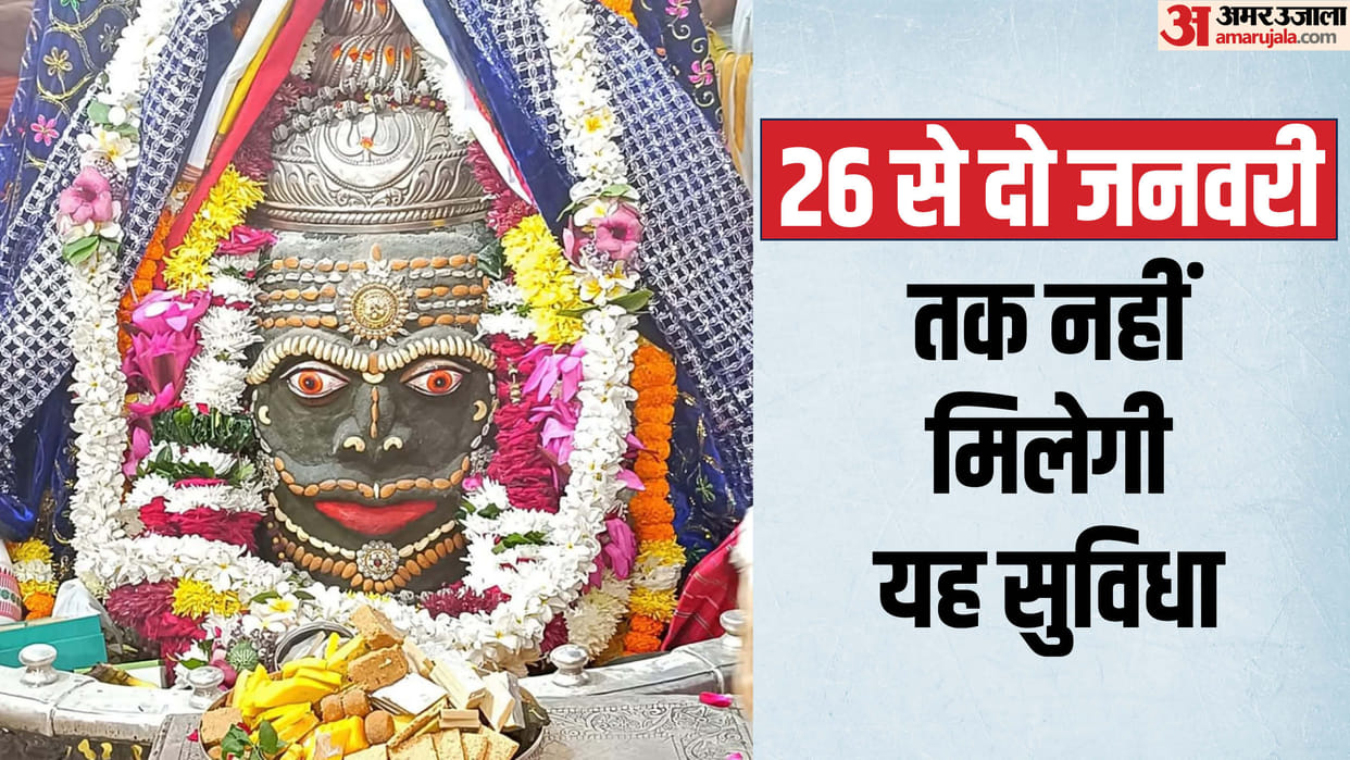Ujjain Mahakal Bhasm Aarti Rules from New Year 2025 Mahakaleshwar Mandir Darshan Booking to New Changes