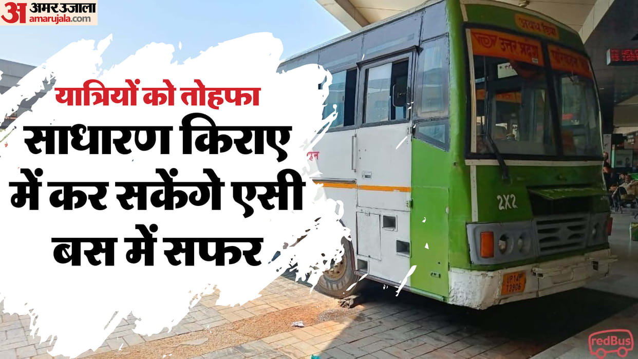 UP: Passengers of roadways buses will get a gift, they will get a chance to travel in AC bus at the fare of or
