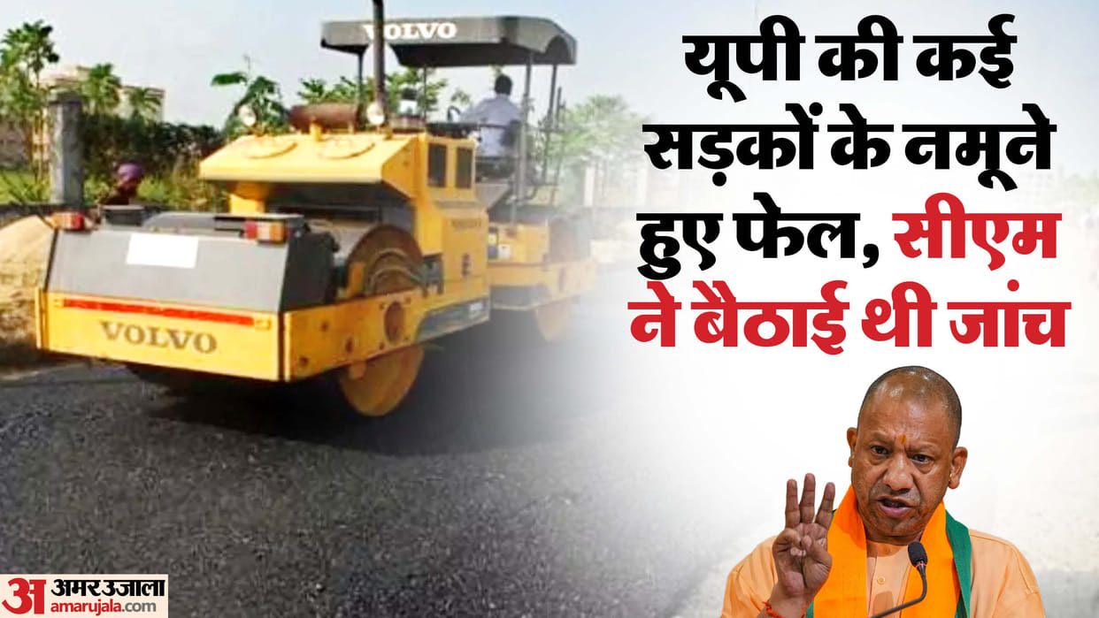 UP: Samples of roads in 9 districts including Balrampur failed, report submitted to the government, now new r