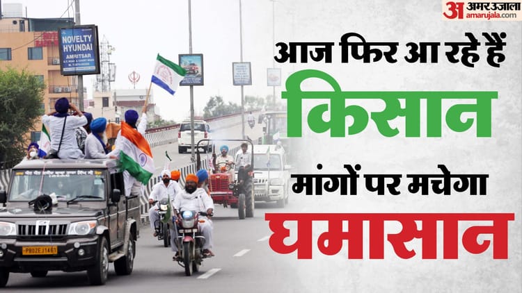 Farmers March To Delhi Again Today No Invitation For Talks From The Centre Heavy Security Personnel Deployed – Amar Ujala Hindi News Live