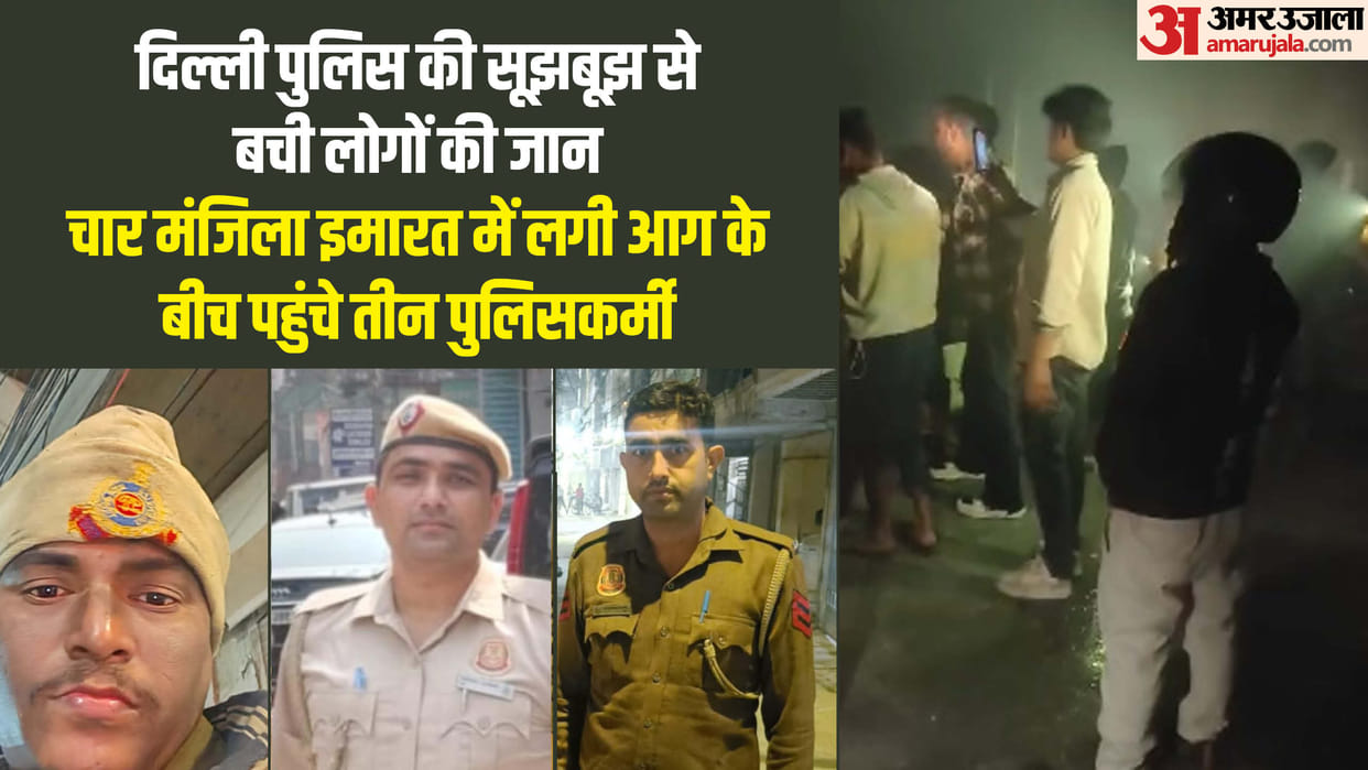 Delhi Police rescued people trapped in fire in a four-storey building